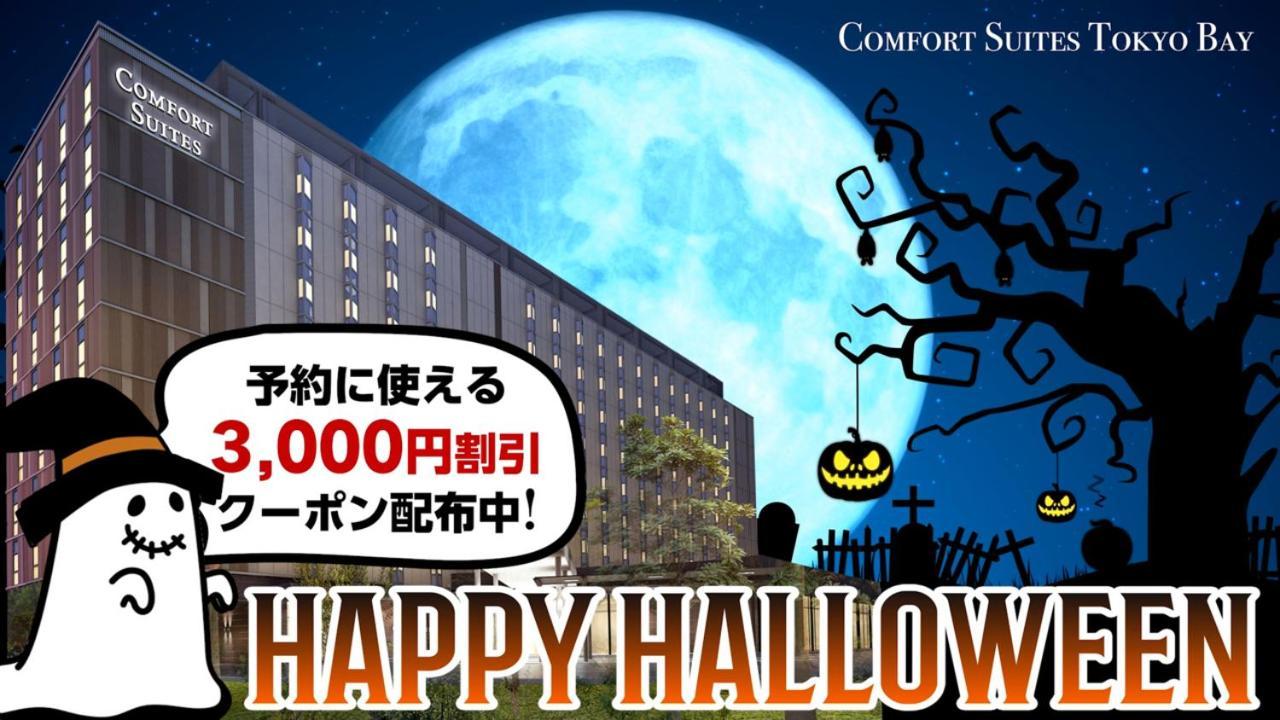 Jr-East Hotel Mets Tsudanuma Narashino Экстерьер фото